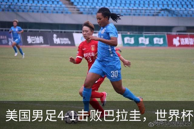 美国男足4-1击败巴拉圭，世界杯开门红！巴洛贡梅开二度